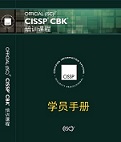CISSP-CN TEXTBOOK