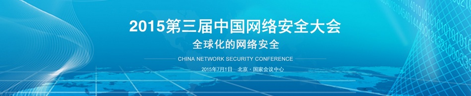 eBanner_China Network Security Conference_950pix_0615