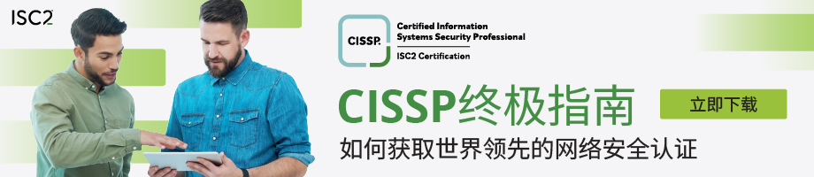 获取中文版CISSP终极指南，助您开启网络安全认证新里程！